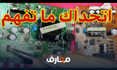 صيانة الاجهزة الالكترونية للمبتدئين