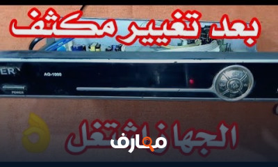 صيانة أعطال الرسيفرات للمبتدئين