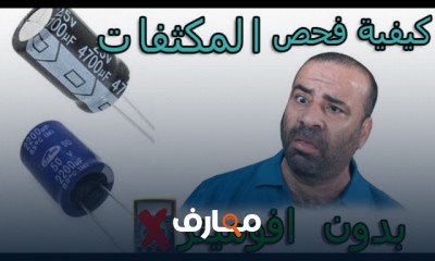 انواع المكونات الالكترونية للمبتدئين