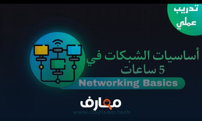 اساسيات Kali Linux للمبتدئين