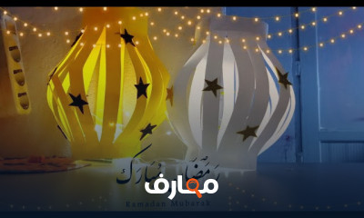 زينة رمضان للبيت