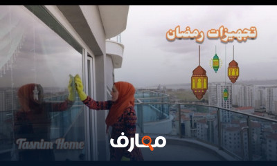 تجهيزات سفرة رمضان