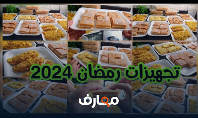تحضيرات سفرة رمضان