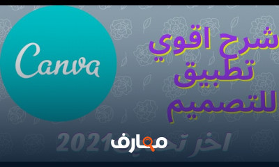 تصميم لوجو بتطبيق canva