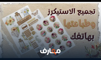 تصميم استيكرز رمضان جاهزة للطباعة