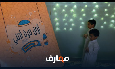 تهيئة الاطفال لشهر رمضان