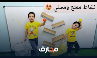 انشطة تعليمية ومنزلية للاطفال