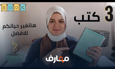 افضل كتب للقراءة لتطوير الذات للمبتدئين