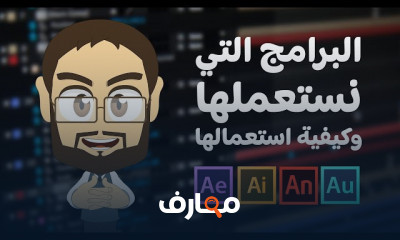 كيفية رسم شخصية باستخدام إليستريتور