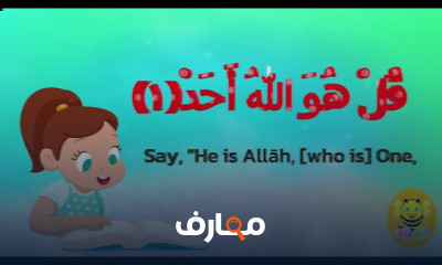 حفظ جزء عم مترجم للأطفال