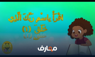 ترتيل سور جزء عم بالتجويد للأطفال