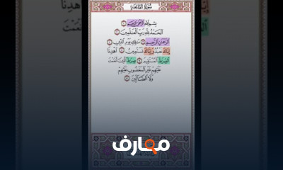 حفظ سورة البقرة للأطفال