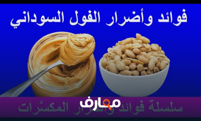 فوائد وأضرار المكسرات للسكري والسكر التراكمي و زيادة الوزن