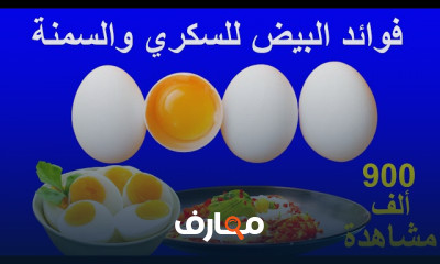 تأثير الطعام على السكري و زيادة الوزن