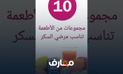 نصائح صيام مريض السكري في رمضان