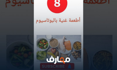 أطعمة غنية بالزنك وأهم مصادره الطبيعية