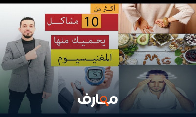 فوائد المغنيسيوم لعلاج السكر ومقاومة الانسولين