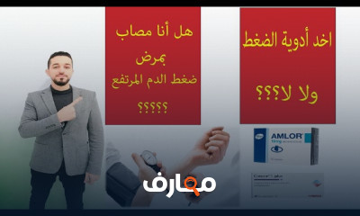 أسباب ارتفاع ضغط الدم فى الجسم