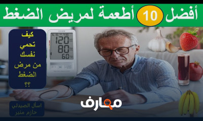 طريقة علاج الضغط المرتفع بدون ادوية