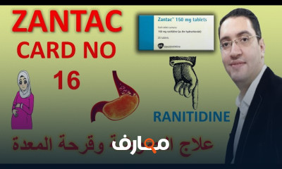 أدوية علاج الحموضة وحرقان المعدة