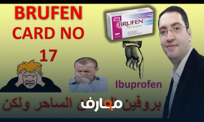 سيليبريكس مضاد التهاب و مسكن