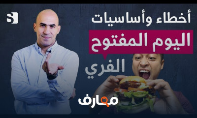 الوجبة المفتوحة بالكيتو لرفع حرق الدهون