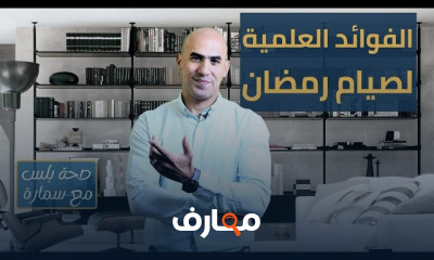 خسارة الوزن في رمضان بنظام غذائى متوزان