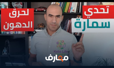 كيفية نسف دهون البطن و الكرش العنيدة