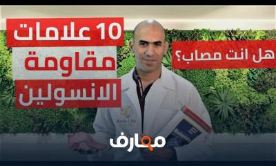 أسباب مقاومة الانسولين و السكري