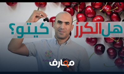 الفواكه المسموحة في الكيتو دايت