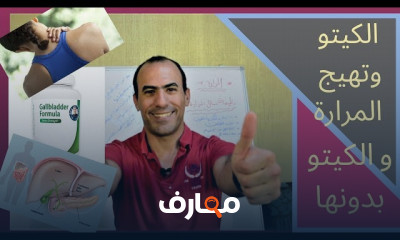 تنظيف الكبد من السموم في يوم واحد