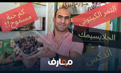 تناول التمر فى الكيتو في رمضان