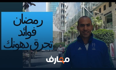 فوائد المشي السريع لحرق الدهون