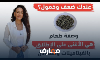 مشروب لعلاج الصداع وفقدان الطاقة ونقص المعادن