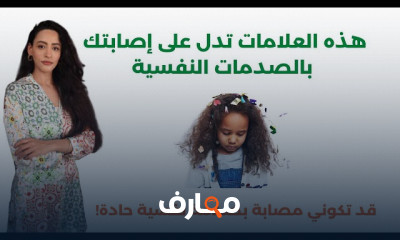 علاج صدمات الطفولة والتغلب على اضطراباته