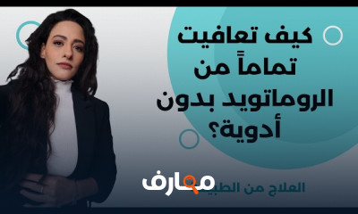 علاج الجلطات ببدائل طبيعية بدون أدوية