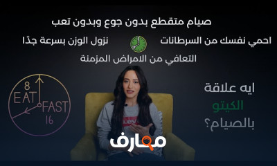 خطورة الصيام المتقطع على الهرمونات والدورة الشهرية