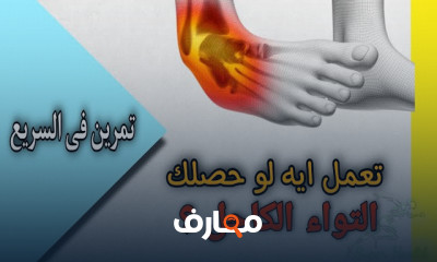 تمارين لعلاج عرق النسا وانزلاق الغضروف