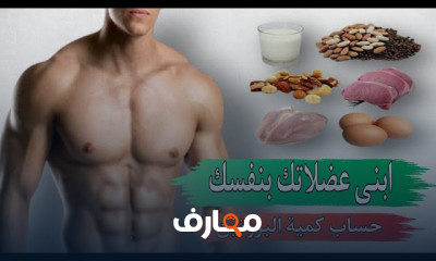 أطعمة لزيادة الوزن وبناء العضلات