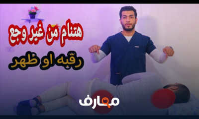 طريقة النوم الصحيحة للظهر والرقبة
