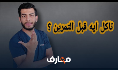 التمرين في رمضان لزيادة الوزن والعضلات