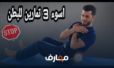 كيفية عمل تمرين السكوات بالطريقة الصحيحة