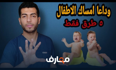 طرق علاج الامساك للرضع وحديثى الولاده