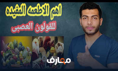 علاج انتفاخ البطن وكثرة الغازات