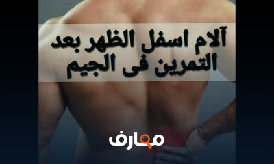 تأدية تمرين السكوات بالطريقة الصحيحة