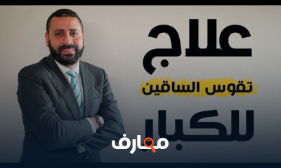 علاج تقوس الساقين فى البالغين