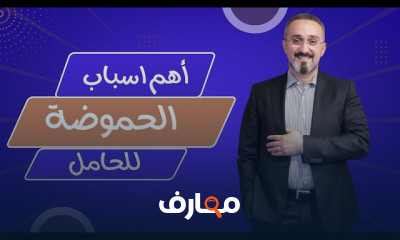 أسباب قلة حركة الجنين للحامل
