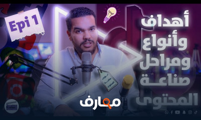 منصات صناعة المحتوي للمبتدئين
