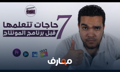 مفهوم السيناريو وحكاية الحدوتة للمبتدئين