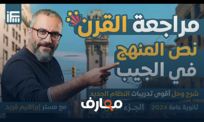 منهج اللغة الإنجليزية للثانوية العامة 2024 كامل